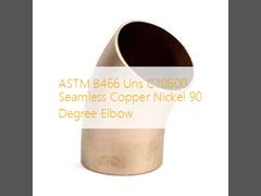 زانویی مس نیکل 90 درجه بدون درز ASTM B466